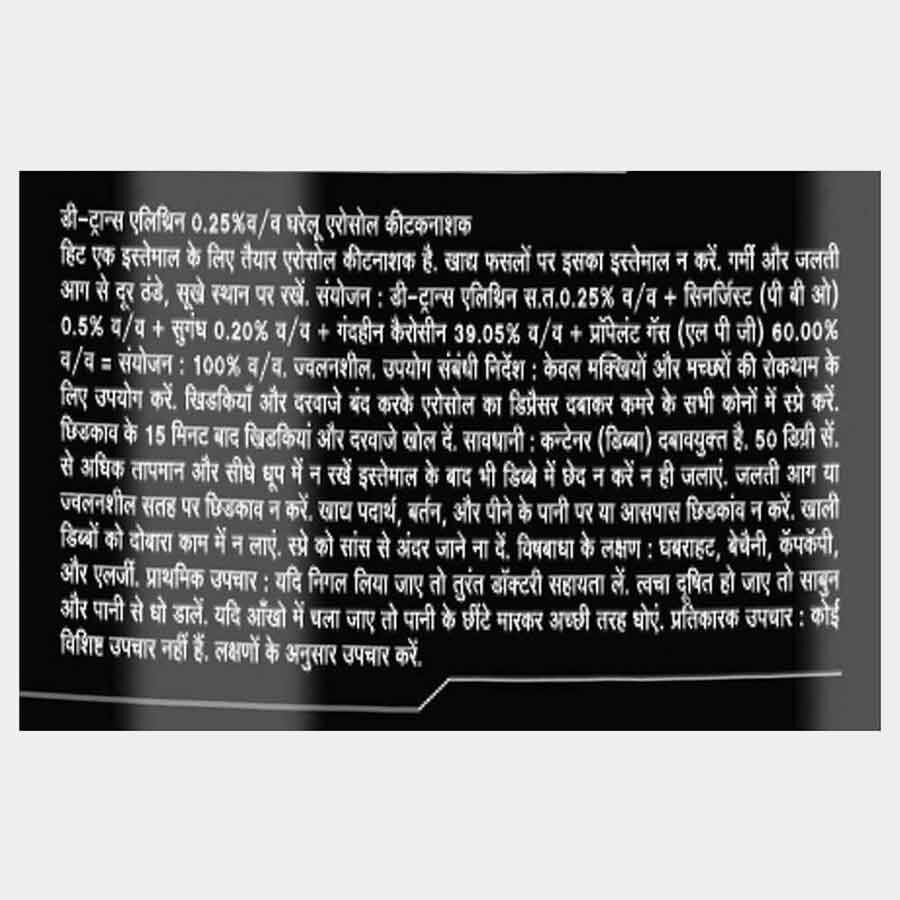 स्प्रे फ्लाइंग इंसेक्ट्स किलर, , large image number null